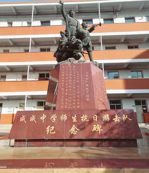 圖為聳立在校園內(nèi)的成成中學(xué)師生抗日游擊隊(duì)紀(jì)念碑